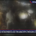 Χαλκιδική: Συμπλοκή Στο Beach Bar