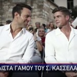 Κασσελάκης - Τάιλερ