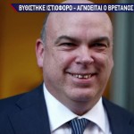 Ναυάγιο Στη Σικελία: Ο Μεγιστάνας Μάικ Λιντς Αγνοείται