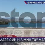 Το Drone Του STAR Στα Καμένα Της Βορειοανατολικής Αττικής
