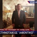 Χαλκιδική: Αυτός Είναι Ο Ιδιοκτήτης Του Λούνα Παρκ
