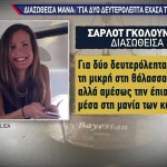 Ναυάγιο Σικελία