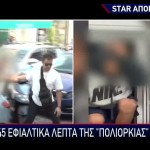 Κόρινθος: Το Θύμα Της Επίθεσης Ρομά Αποκλειστικά Στο STAR