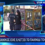Χαλκιδική: Μηχανικός Έλεγξε Το Λούνα Παρκ Και Το Έβγαλε Οκ