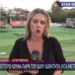 Χαλκιδική: Και 2ο Λούνα Παρκ Του Ίδιου Ιδιοκτήτη Παραδίπλα