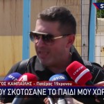 Χαλκιδική: Ο Πατέρας Του Γιάννη Έκανε Αυτοψία Στο Λούνα Παρκ