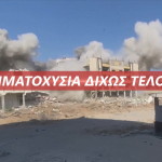 Μέση Ανατολή αιματοχυσία