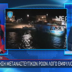μετανάστες Κρήτη