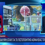 Λούνα Παρκ Χαλκιδική: Από Βουλγαρία Τα Παιχνίδια Πριν Σκραπ