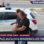 Πρώην Υπάλληλος Του Λούνα Παρκ Αποκλειστικά στο STAR