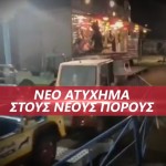 Πιερία: 6χρονος Τραυματίστηκε Σε Τρενάκι Λούνα Παρκ