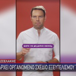 Στέφανος Κασσελάκης