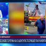 Χαλκιδική: «Μου Διέλυσαν Το Παιδί Μου!»