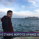 22χρονος Που Σκοτώθηκε Με Γουρούνα