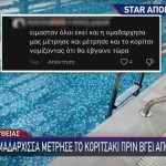 Χαλκιδική: Διάλογοι Παιδιών Για Τον Πνιγμό Της 8χρονης
