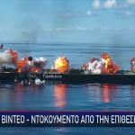 Βίντεο- ντοκουμέντο από την επίθεση των Χούθι