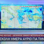 Καιρός: Σε Εξέλιξη Η Κακοκαιρία - Πού Θα Έχει Καταιγίδες