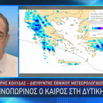 Καιρός - Κολυδάς