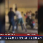 Ξυλοδαρμός Τουρίστα Στο Ρέθυμνο