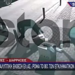 ΕΛΑΣ