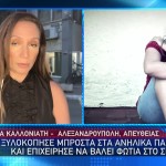 Αλεξανδρούπολη