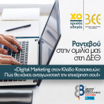 Χρυσός Οδηγός: Ομιλία Στη ΔΕΘ Για Το Digital Marketing