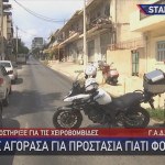 έρευνα για χειροβομβίδες Κερατσίνι