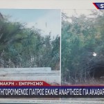 Νέα Μάκρη