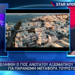 Πρόστιμο Σε Γιο Αξιωματούχου ΕΛΑΣ Για Παράνομη Δραστηριότητα