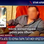 Λούνα Παρκ Χαλκιδική