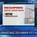 Καλάθι ΔΕΘ