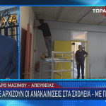 σχολεία