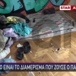Πώς Ήρθε Στην Ελλάδα Ο Παλαιστίνιος - Εικόνες Από Το Σπίτι