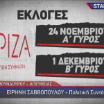 ΣΥΡΙΖΑ