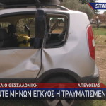 Θέρμη - παράσυρση