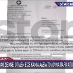 Χαλκιδική: Χωρίς Άδεια Το Λούνα Παρκ Που Σκοτώθηκε ο Γιάννης