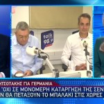 Κυριάκος Μητσοτάκης: Τι Είπε Στο Talk Radio Για Τη Γερμανία