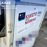 Αργυρούπολη: Πρατήριο Πουλούσε Νοθευμένη Βενζίνη Κατά 85%