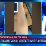 Ενδοοικογενειακή Βία: Τη Χτύπησε Μπροστά Στο Παιδί Τους
