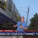 Αφίδνες: Αυτοψία Στις Γραμμές Του Τρένου