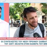 Oι «Weekenders» μιλούν στο Breakfast πριν την έναρξη της νέας τους εκπομπής