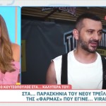 Κουτσόπουλος: Αποκάλυψε πού γυρίστηκε το viral trailer της «Φάρμας»