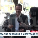 Απόστολος Λύτρας: Πήγε για Μπέργκερ Μετά Την Αποφυλάκισή Του