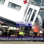 Κεφαλονιά: 93χρονη Ενεπλάκη Σε Ατύχημα Στο Αεροδρόμιο