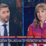Νίκος Ανδρουλάκης Μάρα Ζαχαρέα