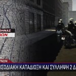 Καταδίωξη Αχαρνών: Συνελήφθησαν 2 Διακινητές Μεταναστών