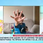 Καρδίτσα: 62χρονος Κακοποίησε Σεξουαλικά 12χρονο