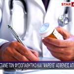 Παρίστανε Τον Φυσιοπαθητικό - Ψάρευε Ασθενείς Στο Διαδίκτυο