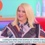 Άση Μπήλιου: Ποια Είναι Η Μόνη Μέρα Που Θέλει Προσοχή