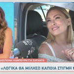 Δέσποινα Καμπούρη - Δημήτρης Σαράντος